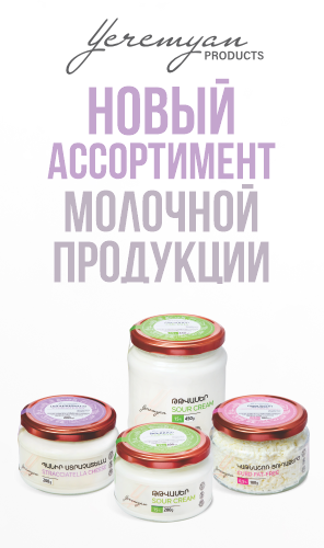 Еремян Продукты