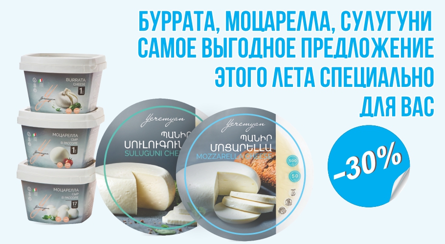 Еремян Продукты