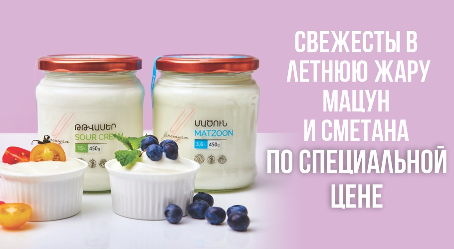 Еремян Продукты