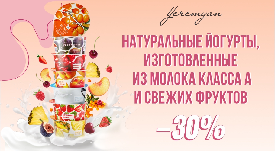 Еремян Продукты