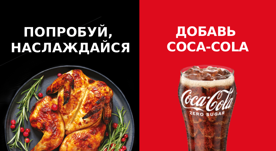 Кока Кола
