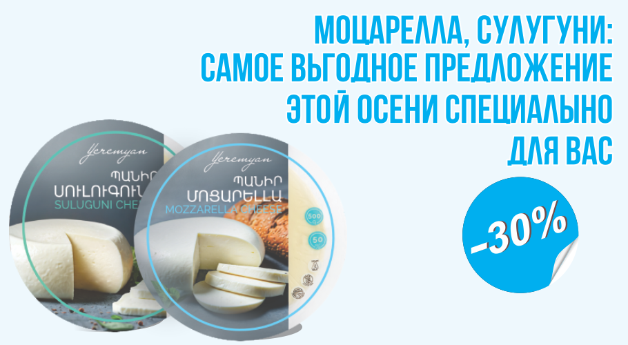 Еремян Продукты