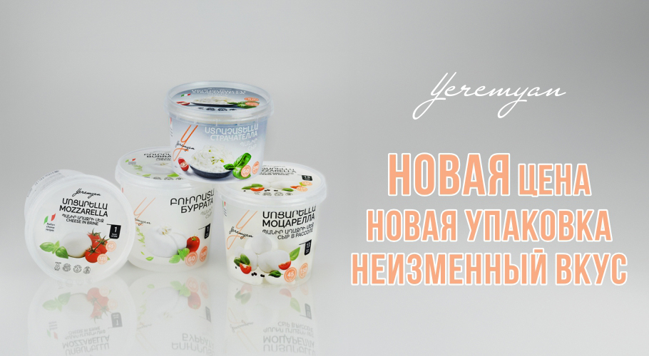 Еремян Продукты