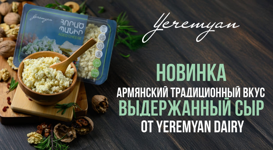 Еремян Продукты