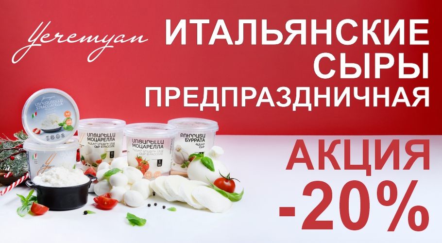 Еремян Продукты