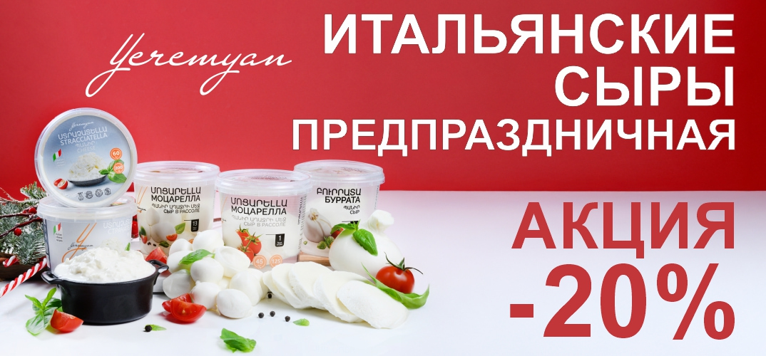 Еремян Продукты