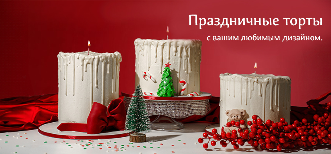 Торты на заказ