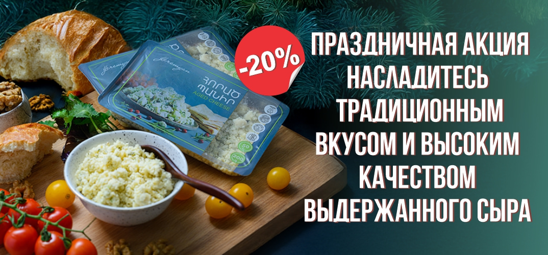 Еремян Продукты