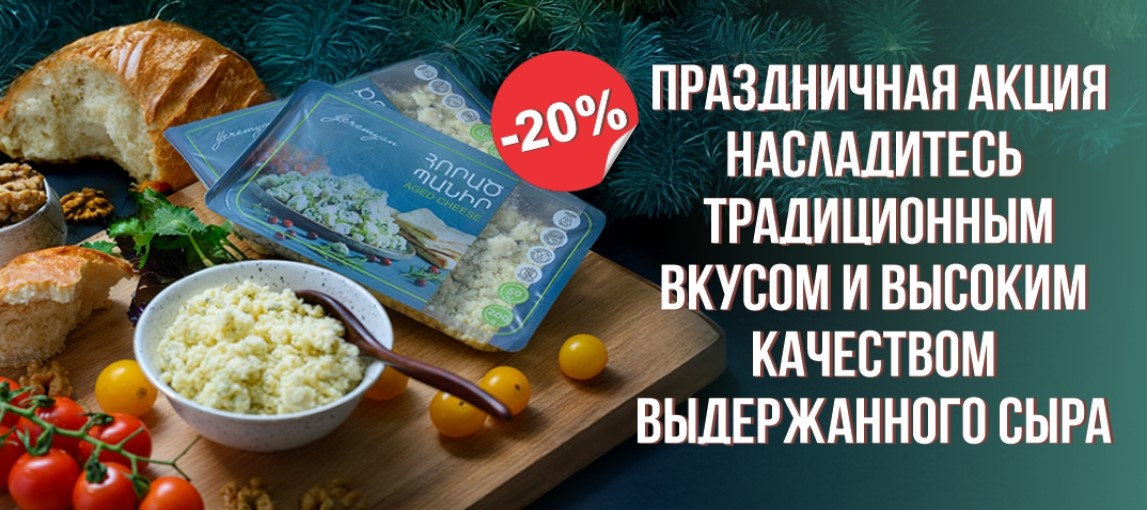 Еремян Продукты