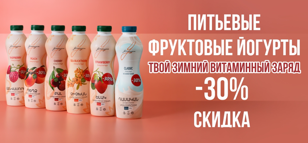 Еремян Продукты