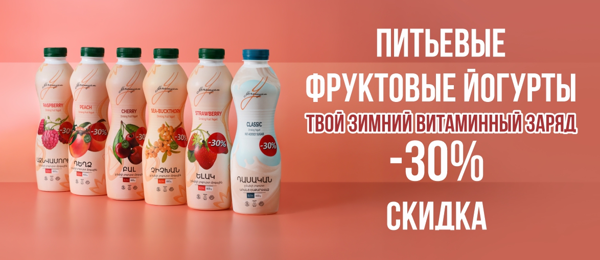 Еремян Продукты