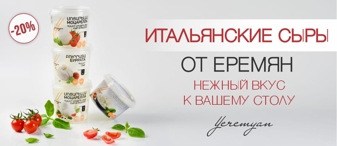Еремян Продукты