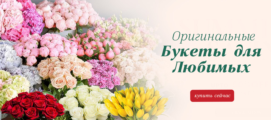Цветы