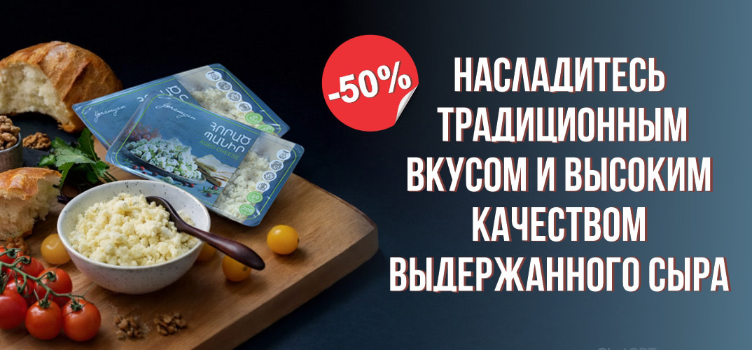 Еремян Продукты