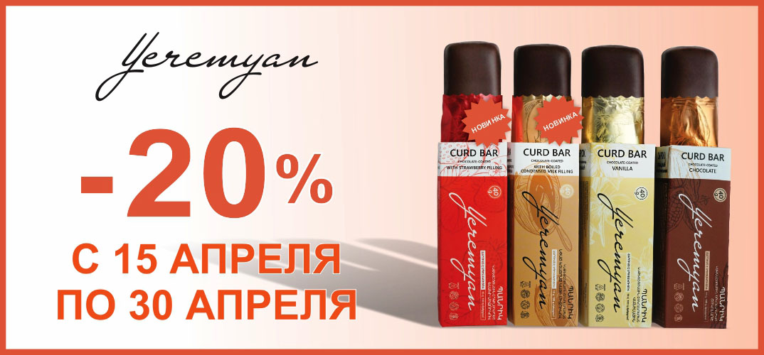 Еремян Продукты