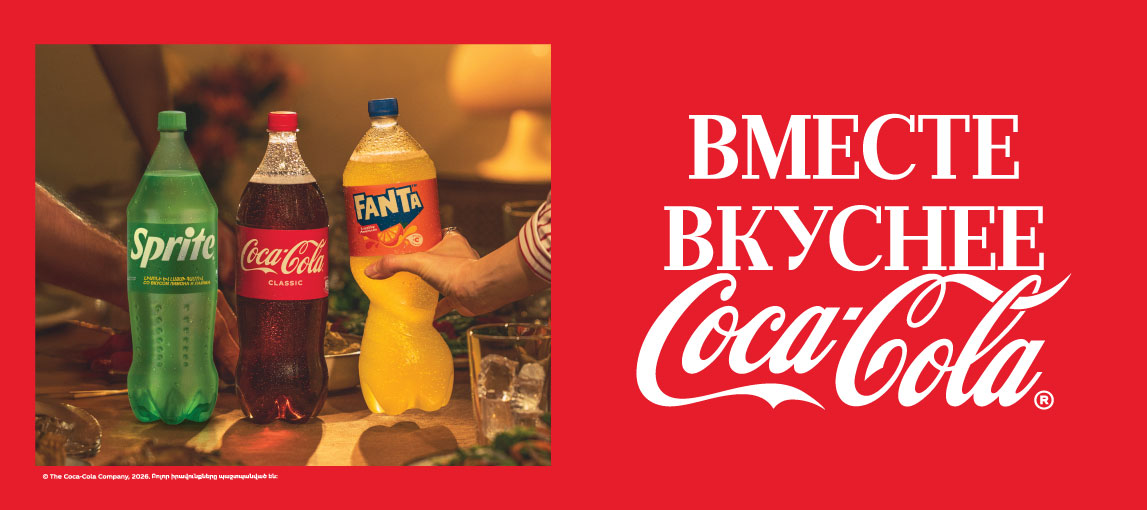 Кока Кола