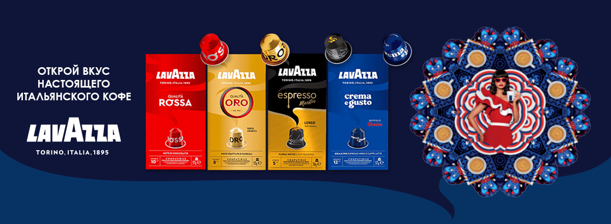 Lavazza