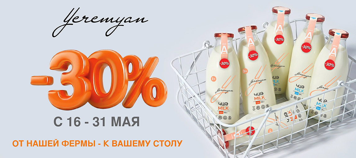 Еремян Продукты