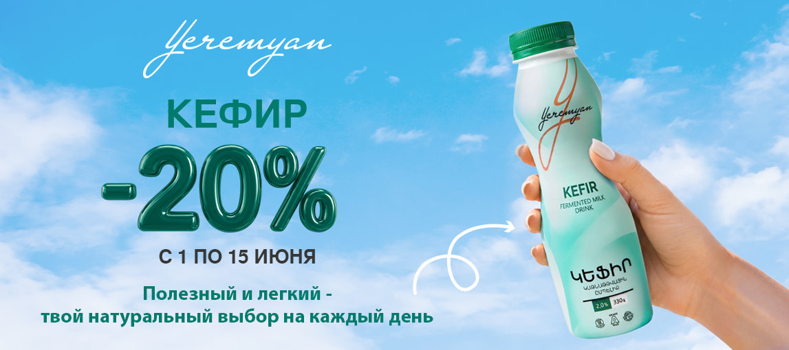 Еремян Продукты