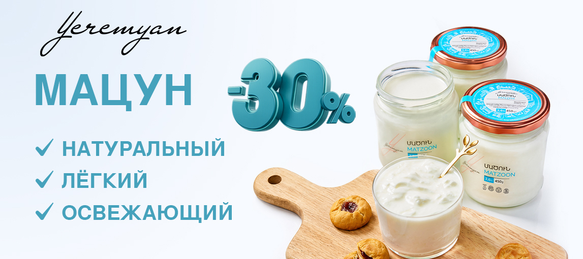 Еремян Продукты