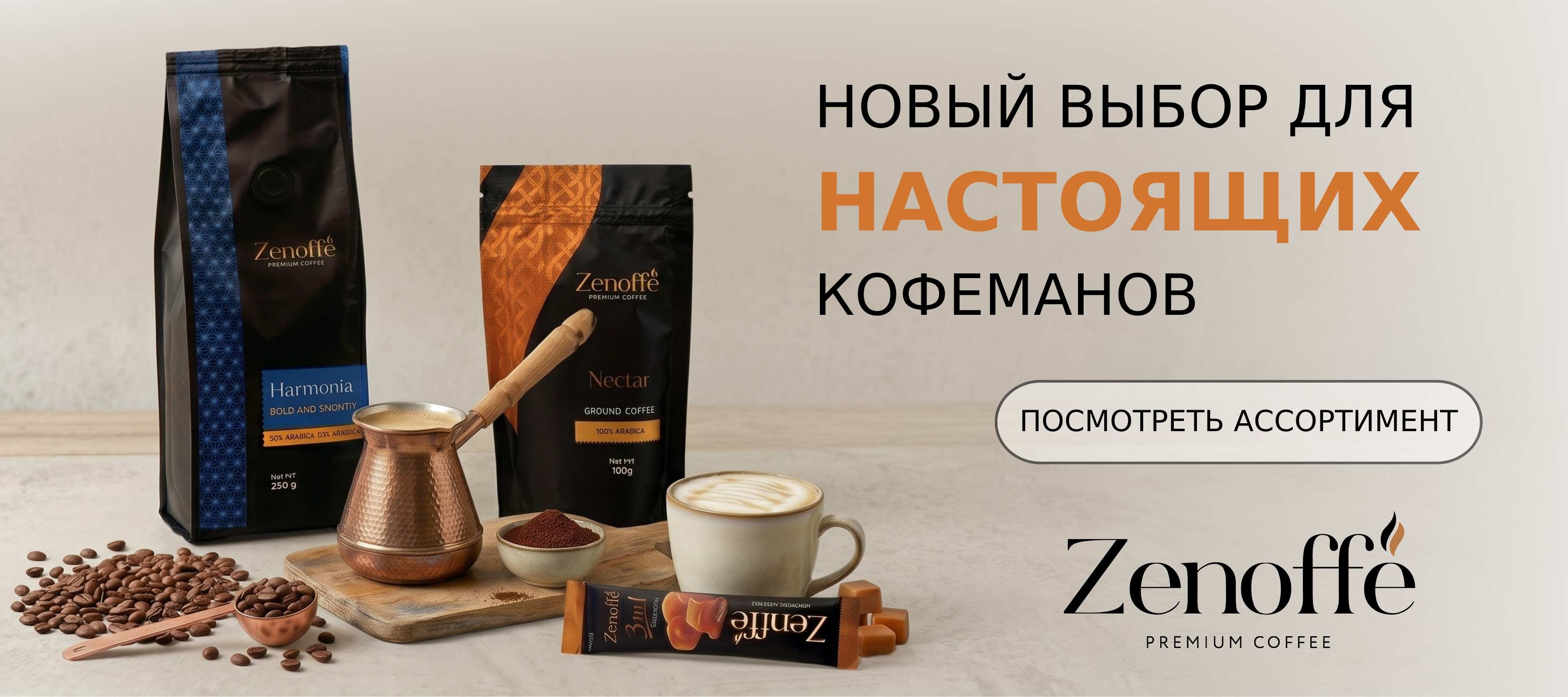 Zenoffe