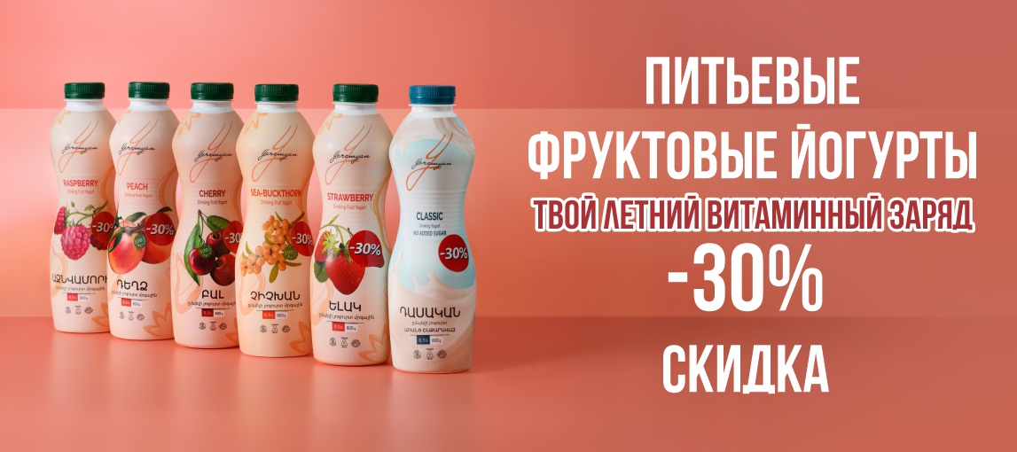 Еремян Продукты