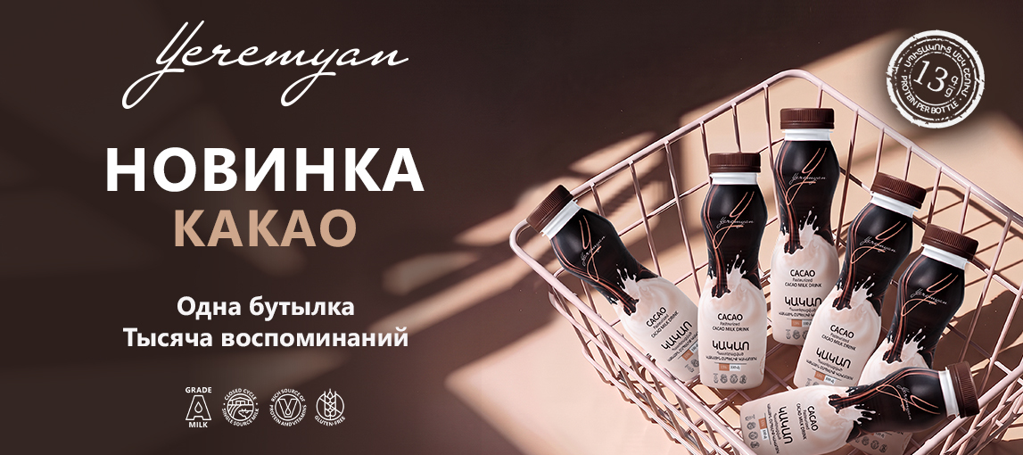 Еремян Продукты