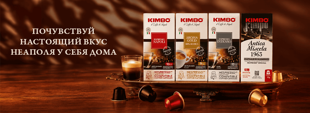 Kimbo кофе