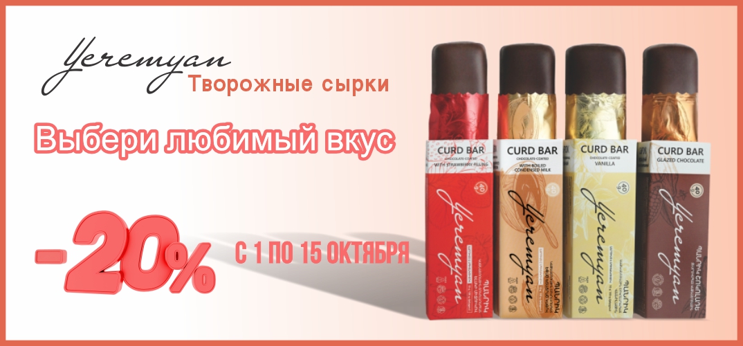 Еремян Продукты