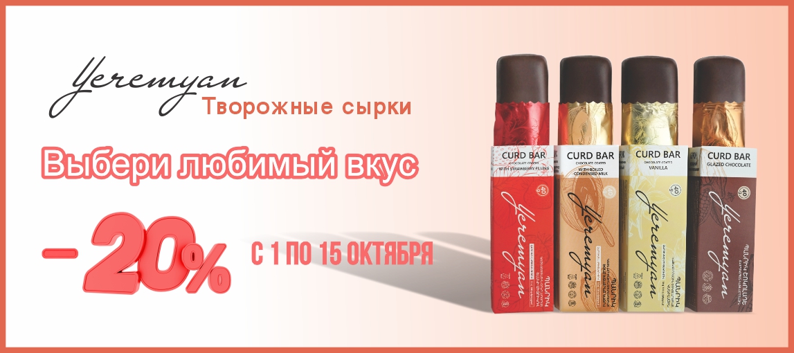 Еремян Продукты